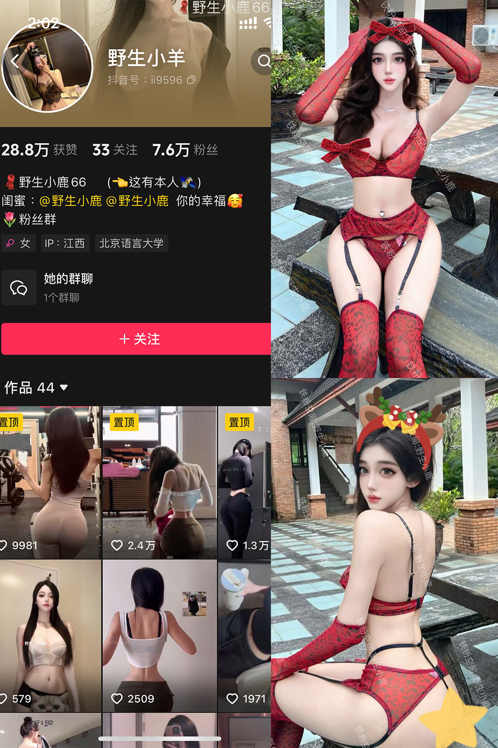 抖音 野生小羊 铁粉空间 NO.008期 【25P】·合集-妙妙屋