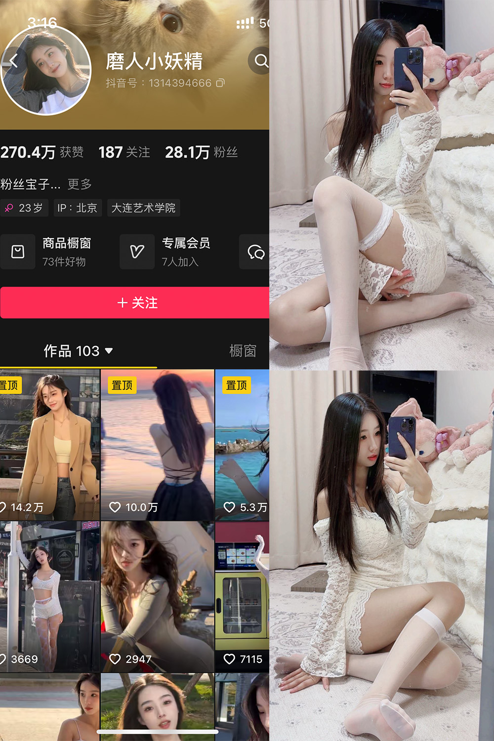 抖音 磨人小妖精 铁粉空间 NO.002期 【29P】·合集-妙妙屋