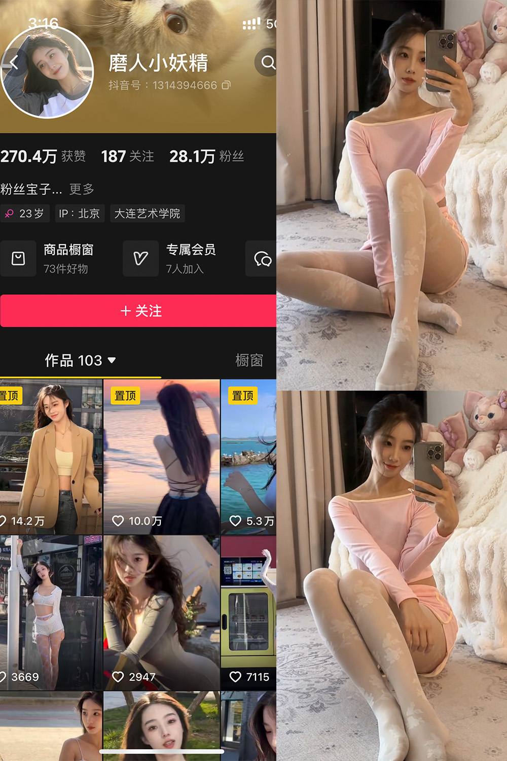 抖音 磨人小妖精 铁粉空间 NO.003期 【23P16V】·合集-妙妙屋