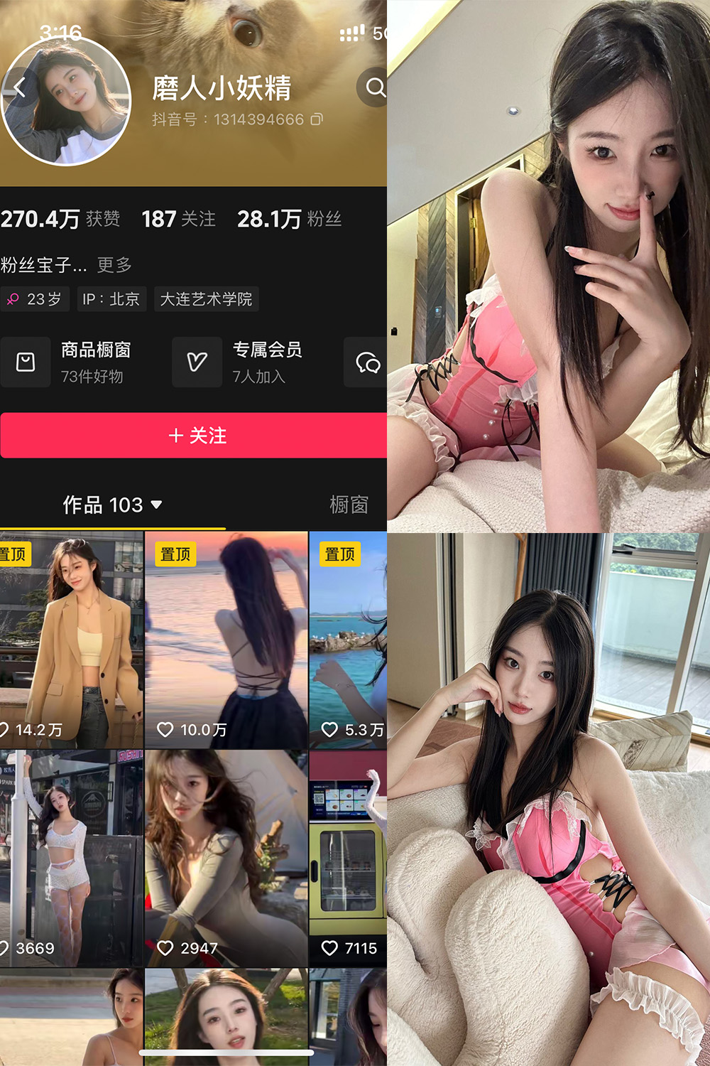 抖音 磨人小妖精 铁粉空间 NO.004期 【33P3V】·合集-妙妙屋