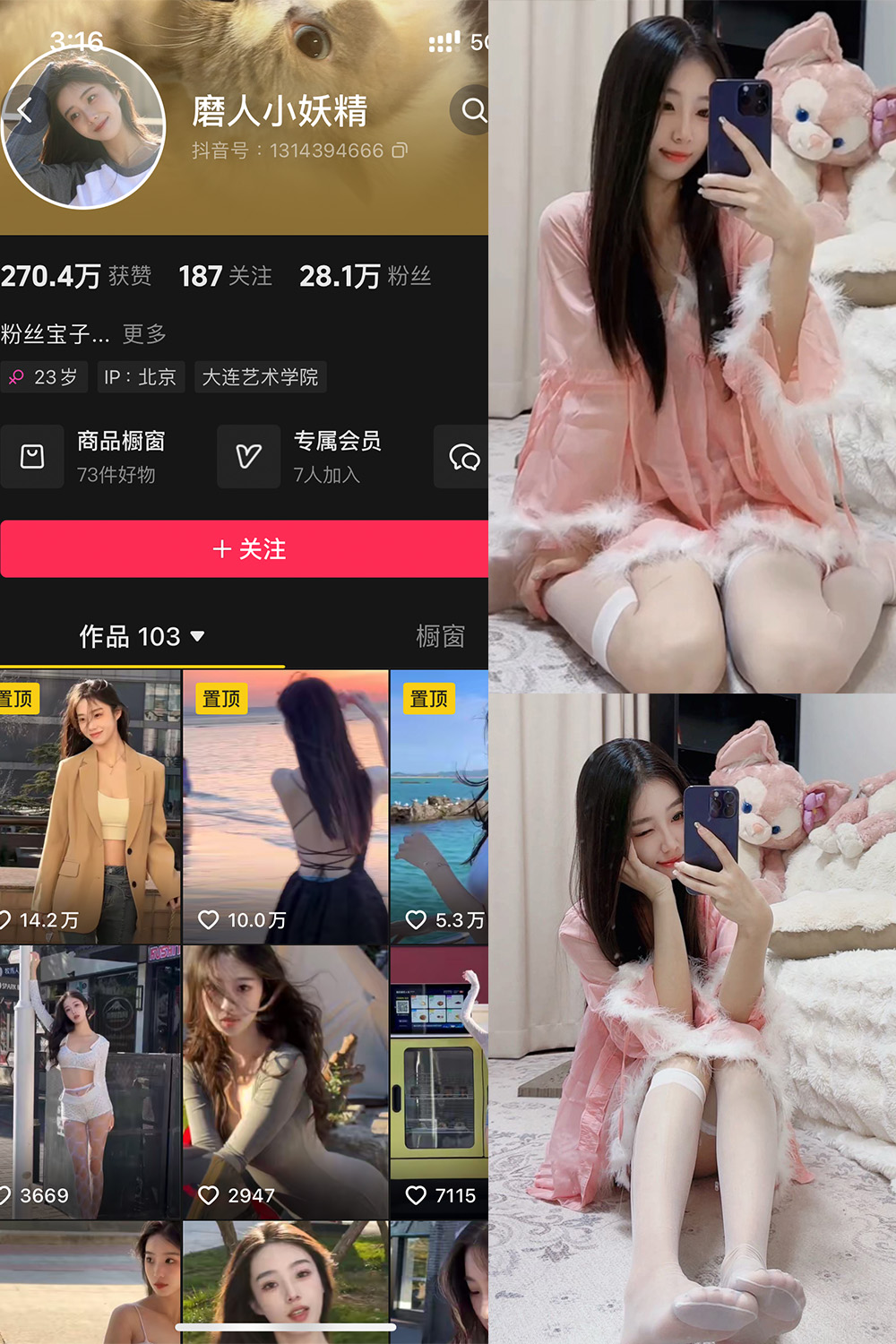 抖音 磨人小妖精 铁粉空间 NO.005期 【18P9V】最新至：2025.4.17·合集-妙妙屋