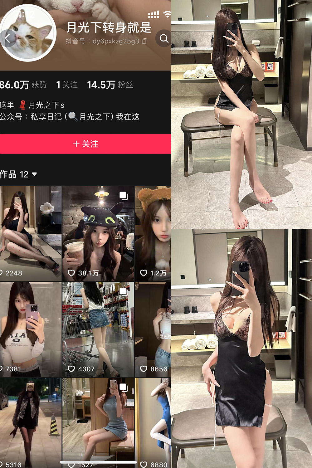 抖音 月光下转身就是 铁粉空间 NO.007期 【17P】最新至：2025.2.7·合集-妙妙屋