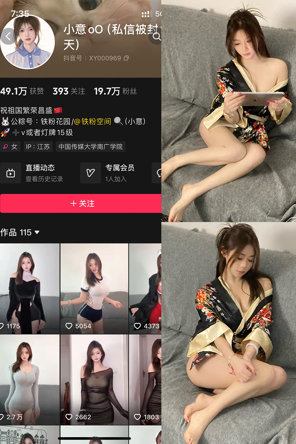 抖音 小意oO 铁粉空间 NO.003期 【52P】最新至：2024.12.12·合集-妙妙屋