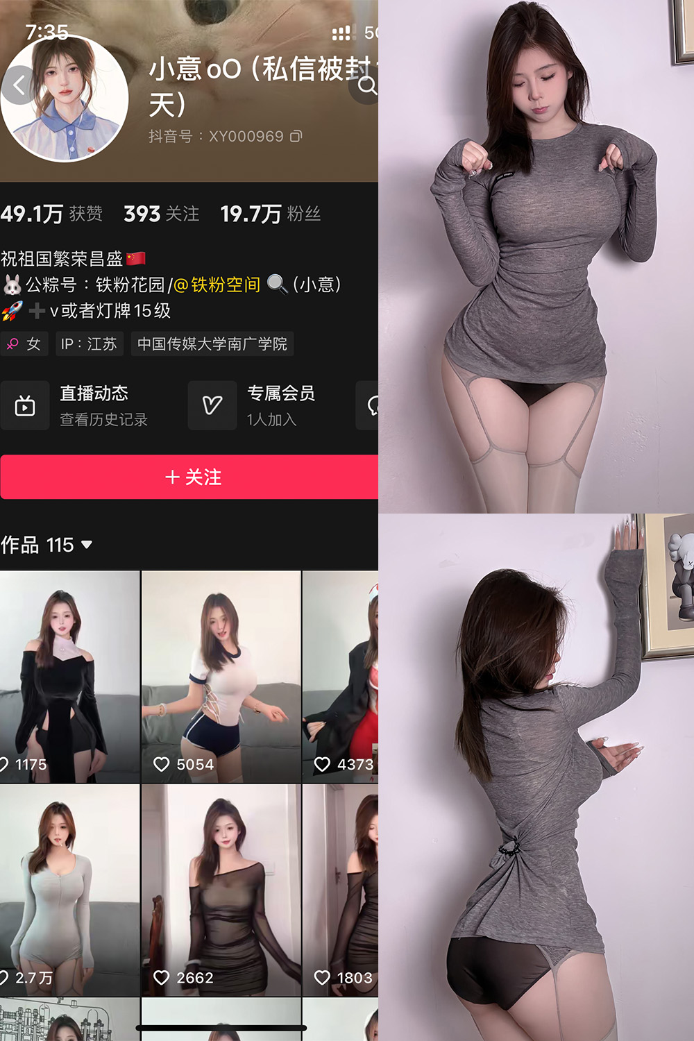 抖音 小意oO 铁粉空间 NO.006期 【15P】最新至：2025.1.19·合集-妙妙屋