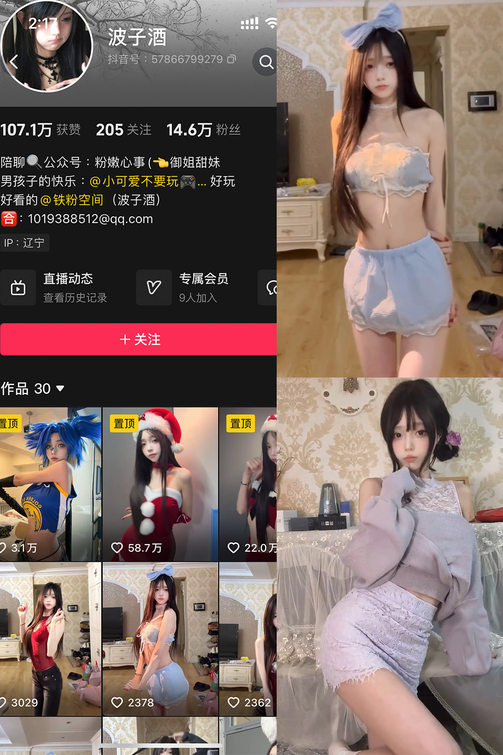 抖音 波子酒 铁粉空间 NO.003期 【28P4V】最新至：2025.1.20·合集-妙妙屋