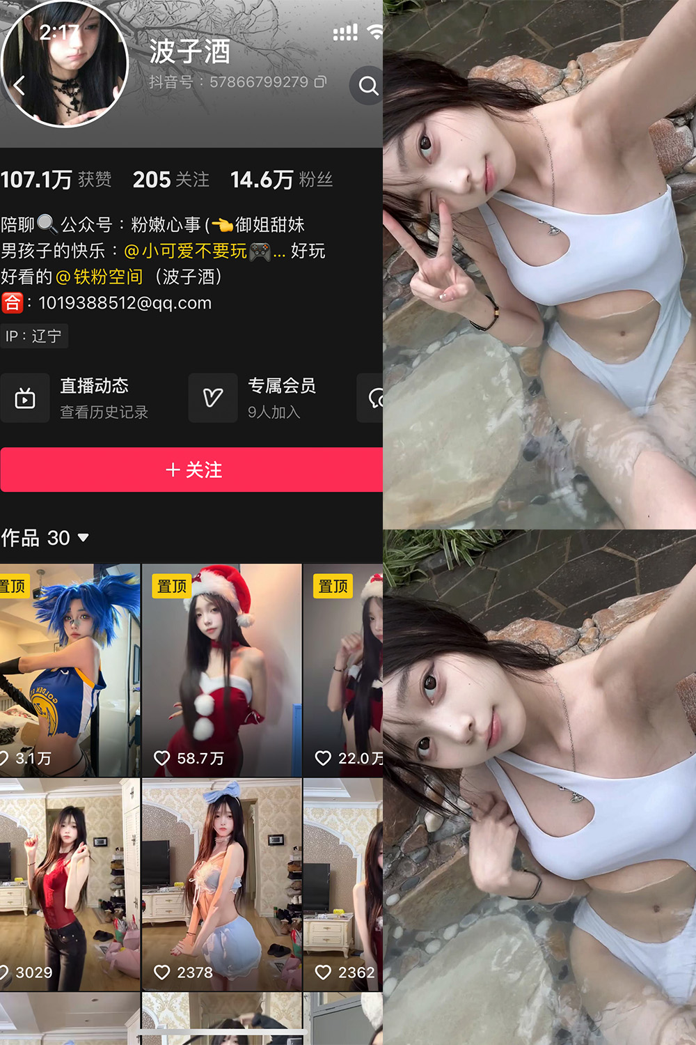 抖音 波子酒 铁粉空间 NO.005期 【7P6V】最新至：2025.2.25·合集-妙妙屋
