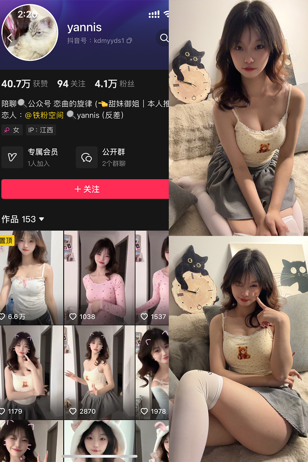抖音 yannis 铁粉空间 NO.001期 【13P11V】最新至：2024.12.23·合集-妙妙屋