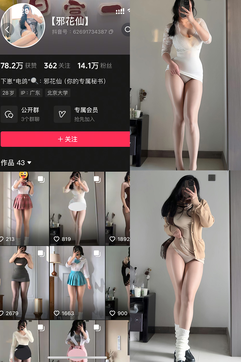 抖音 邪花仙 铁粉空间 NO.001期 【44P】·合集-妙妙屋