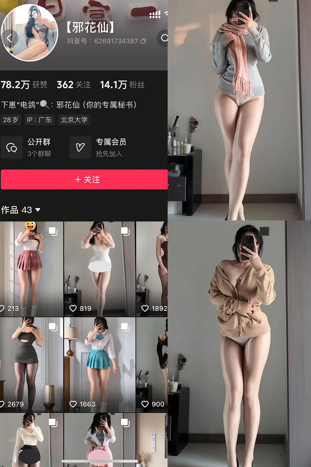 抖音 邪花仙 铁粉空间 NO.003期 【12P】最新至：2025.1.18·合集-妙妙屋