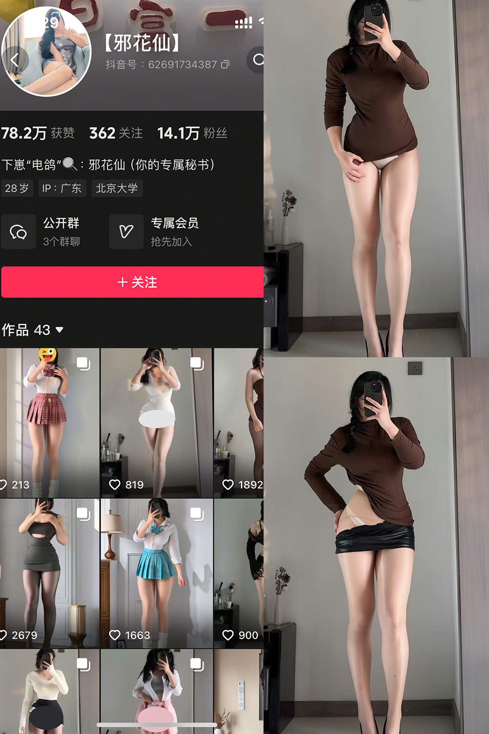 抖音 邪花仙 铁粉空间 NO.004期 【15P】最新至：2025.1.22·合集-妙妙屋