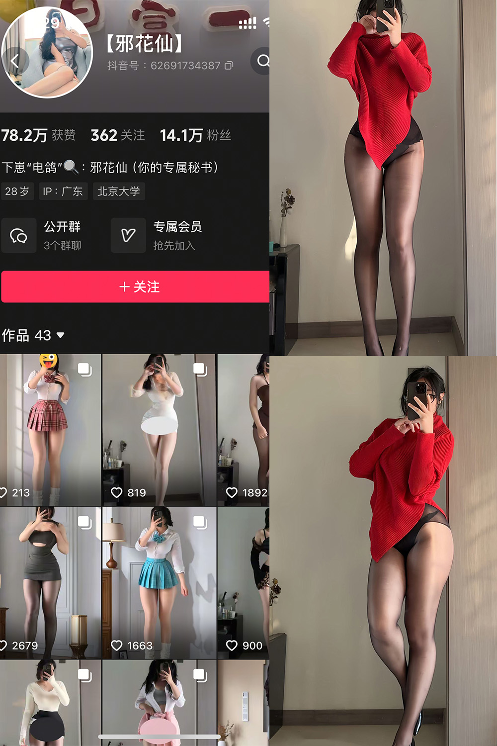 抖音 邪花仙 铁粉空间 NO.007期 【16P1V】最新至：2025.2.18·合集-妙妙屋