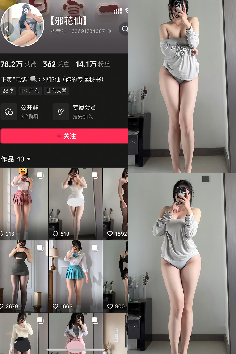 抖音 邪花仙 铁粉空间 NO.008期 【24P】最新至：2025.3.23·合集-妙妙屋