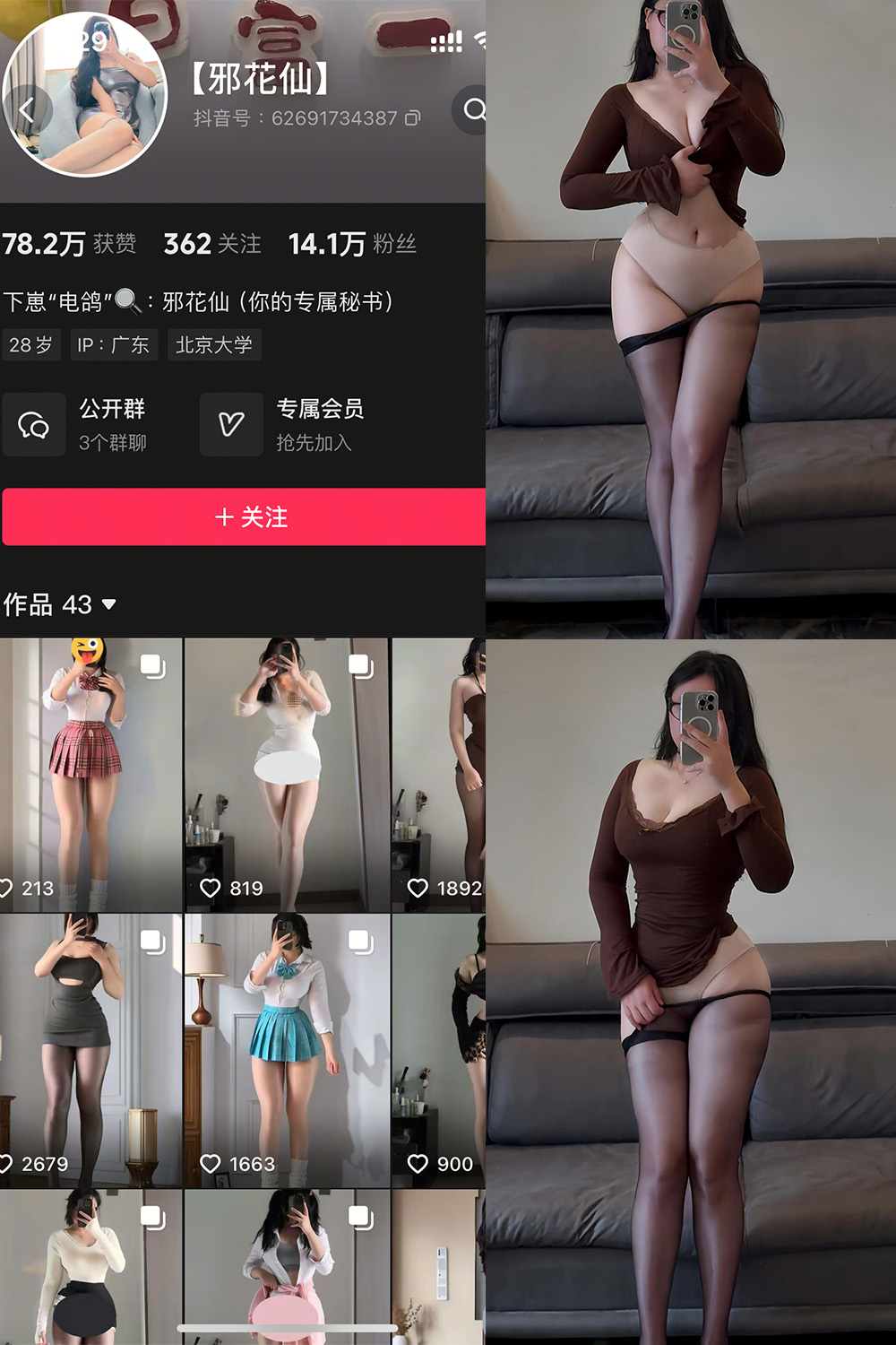 抖音 邪花仙 铁粉空间 NO.009期 【24P】最新至：2025.4.12·合集-妙妙屋
