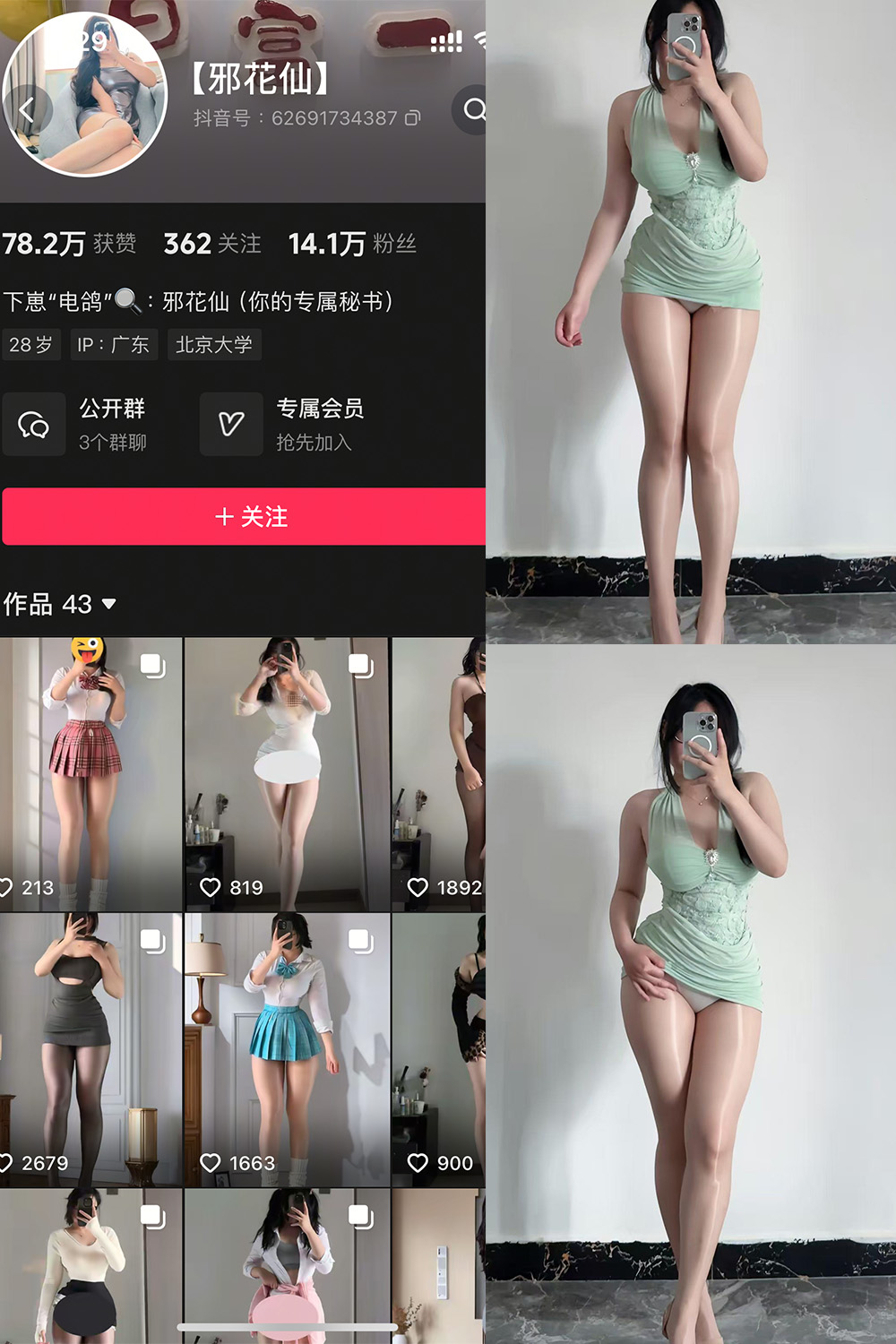 抖音 邪花仙 铁粉空间 NO.010期 【16P】最新至：2025.5.10·合集-妙妙屋