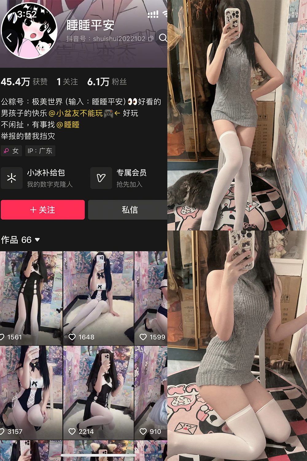 抖音 睡睡平安 铁粉空间 NO.003期 【42P16V】最新至：2025.1.8·合集-妙妙屋