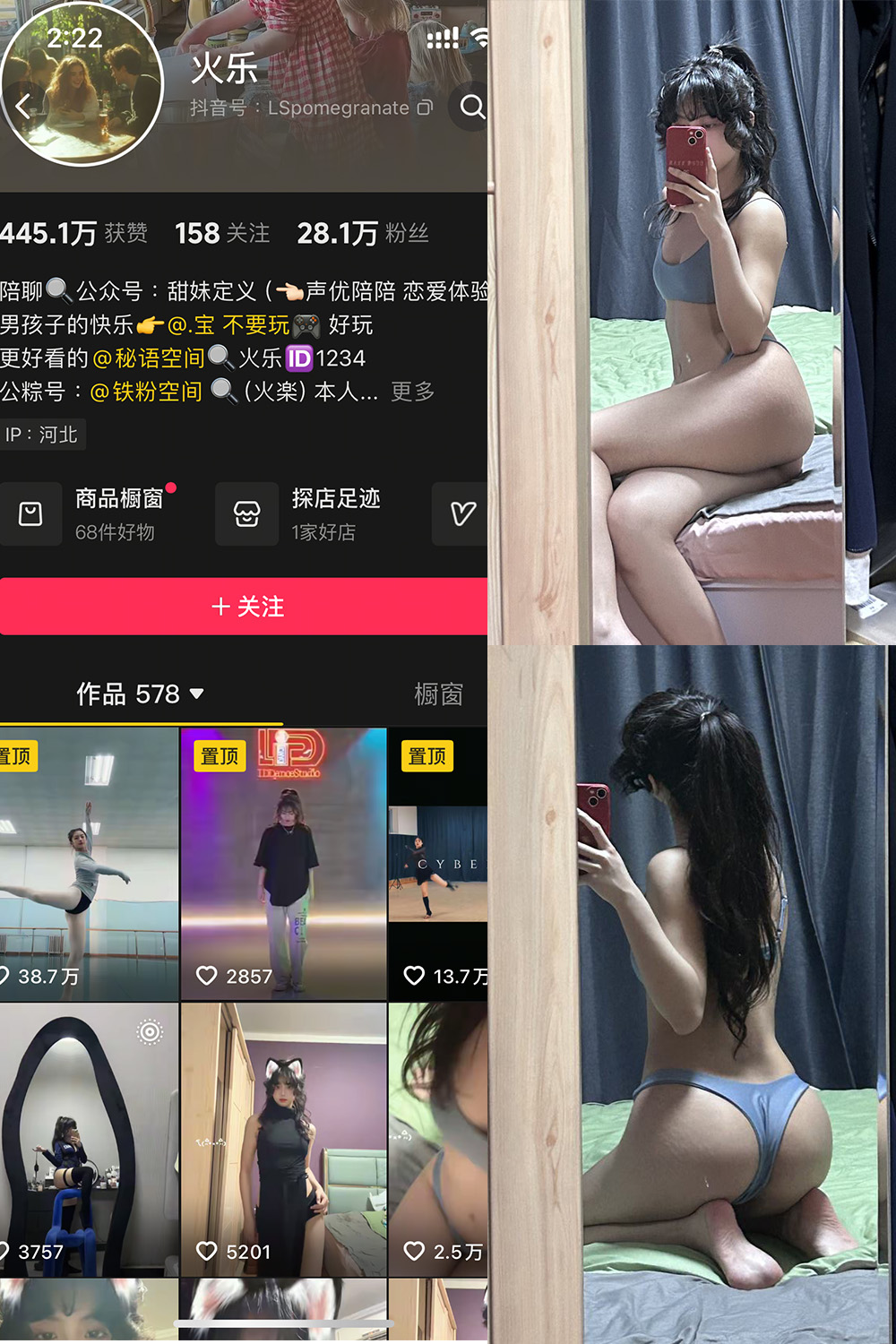 抖音 火乐 铁粉空间 NO.001期 【30P】·合集-妙妙屋