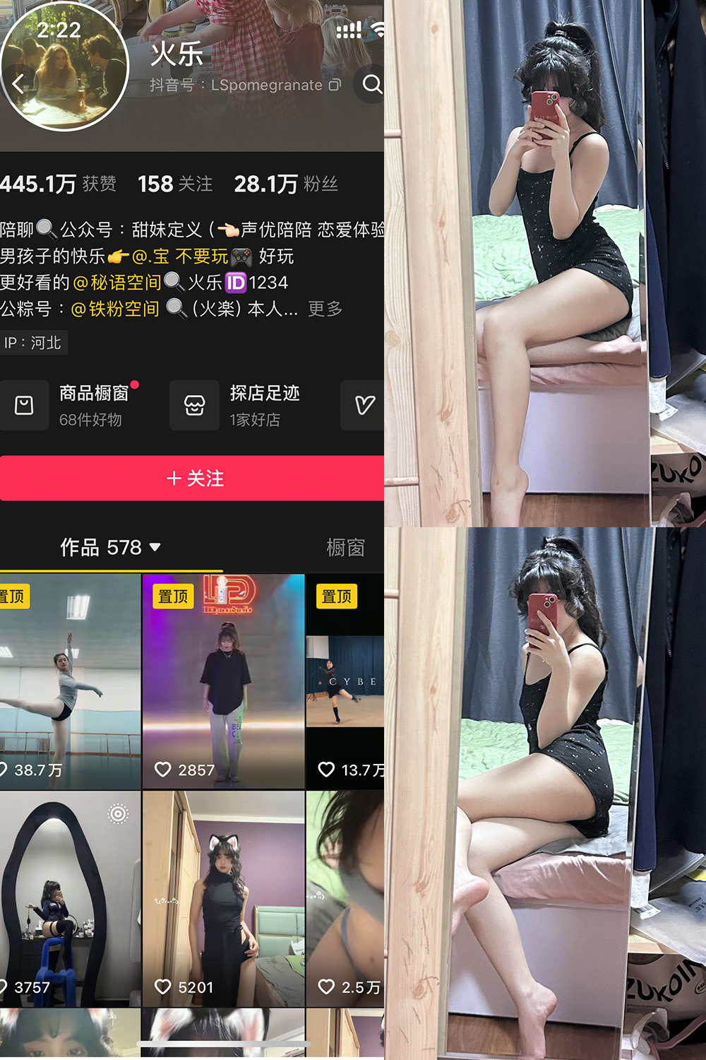 抖音 火乐 铁粉空间 NO.002期 【24P】·合集-妙妙屋
