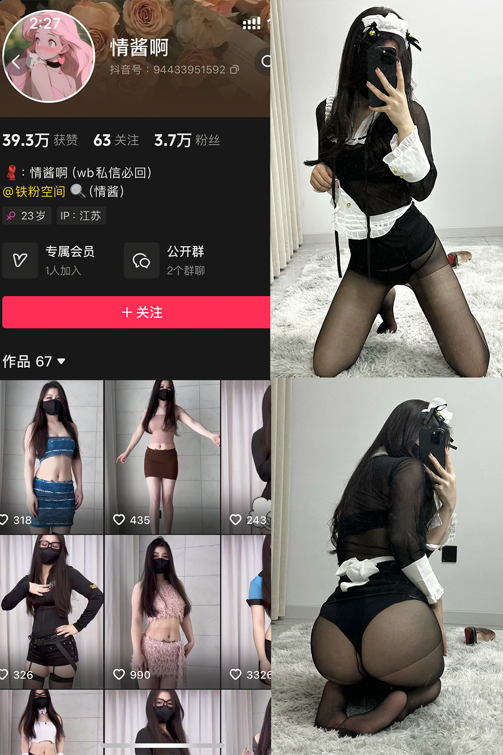 抖音 情酱啊 铁粉空间 NO.001期 【36P6V】·合集-妙妙屋
