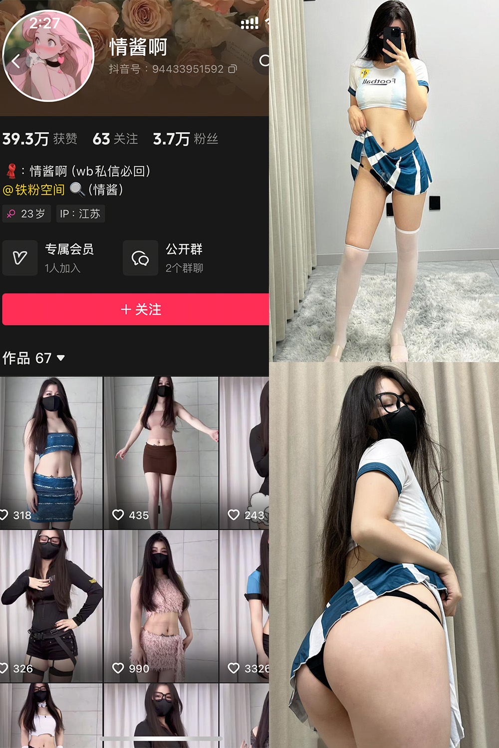 抖音 情酱啊 铁粉空间 NO.003期 【37P8V】·合集-妙妙屋