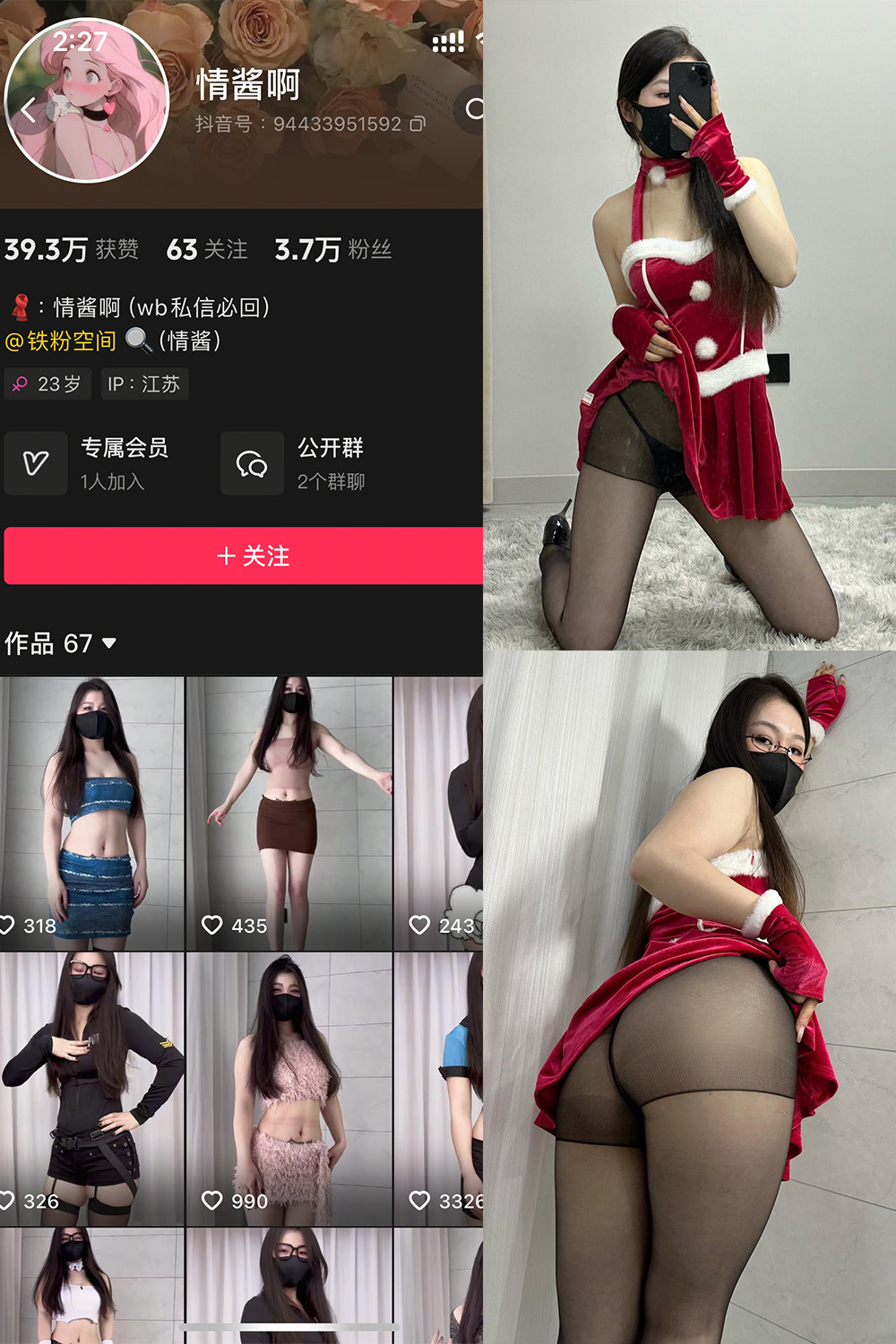 抖音 情酱啊 铁粉空间 NO.005期 【49P9V】最新至：2025.2.16·合集-妙妙屋