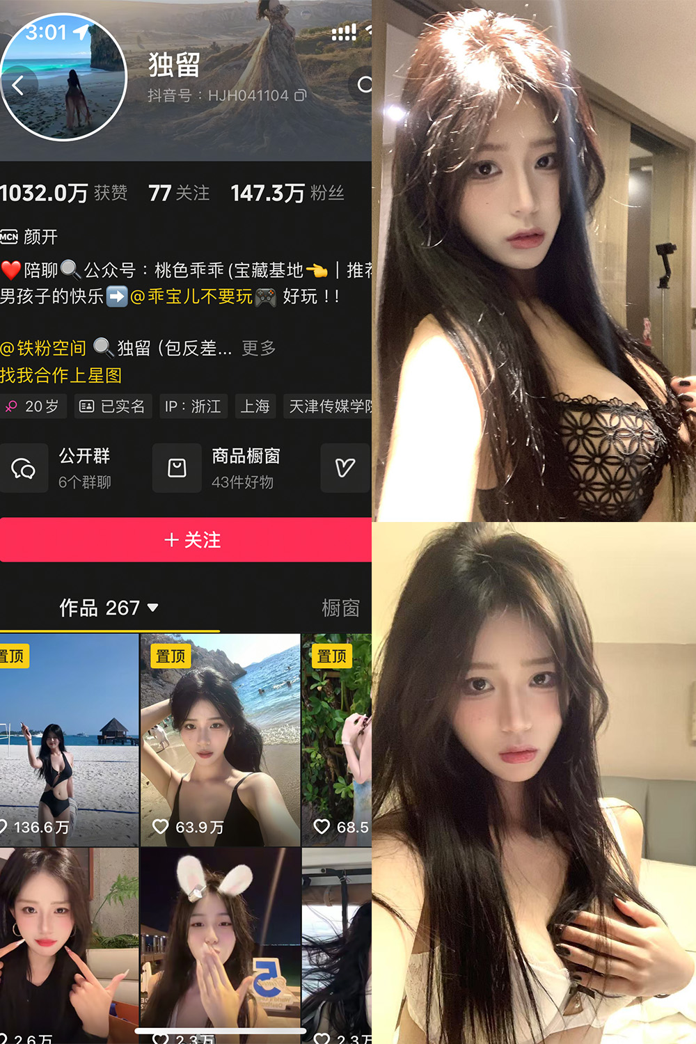 抖音 独留 铁粉空间 NO.001期 【61P4V】·合集-妙妙屋