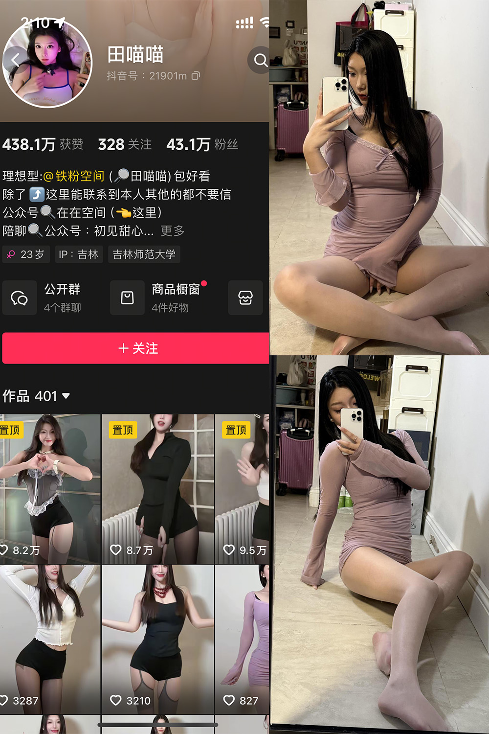 抖音 田喵喵 铁粉空间 NO.001期 【26P2V】最新至：2025.3.6·合集-妙妙屋