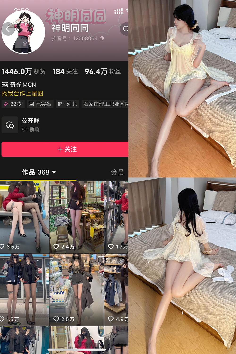 抖音 神明同同 铁粉空间 NO.001期 【33P】最新至：2025.4.23·合集-妙妙屋