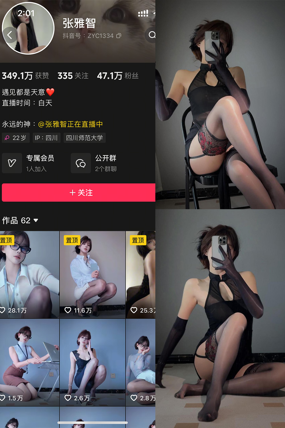 抖音 张雅智 铁粉空间 NO.001期 【21P】·合集-妙妙屋