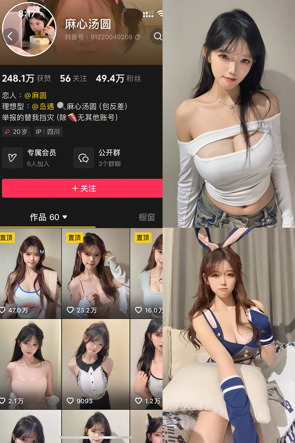 抖音 麻心汤圆 岛遇 NO.003期 【16P8V】·合集-妙妙屋