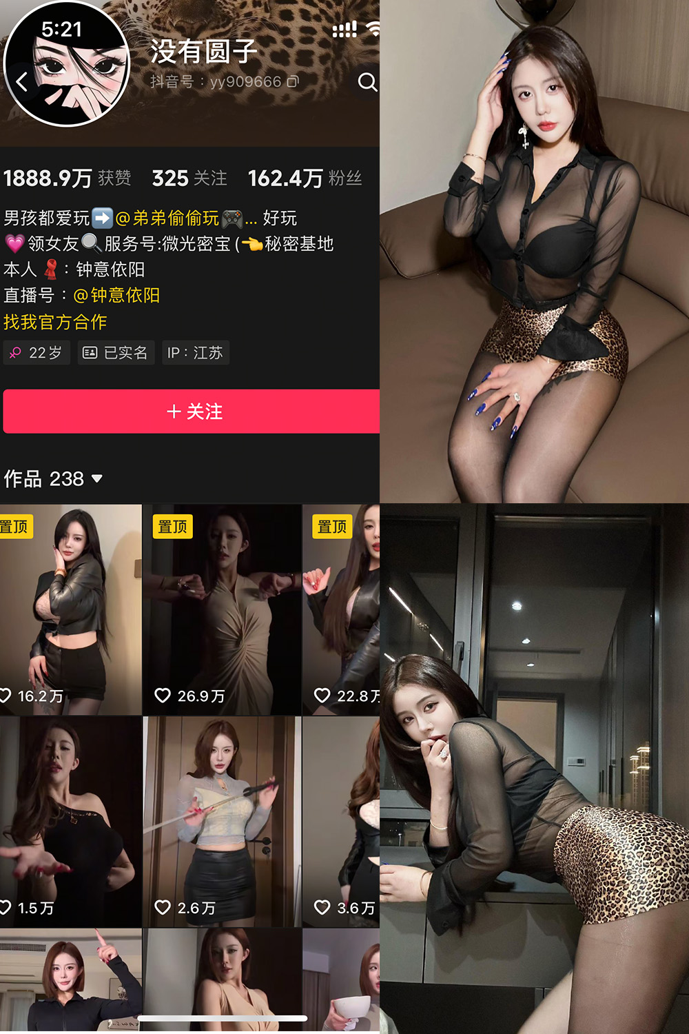 抖音 钟意依阳 秘语空间 NO.008期 【28P】·合集-妙妙屋