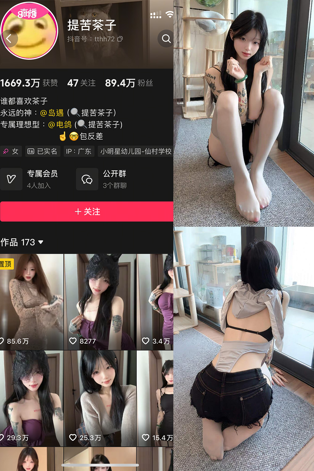 抖音 提苦茶子 岛遇 NO.004期 【36P1V】最新至：2025.7.4·合集-妙妙屋