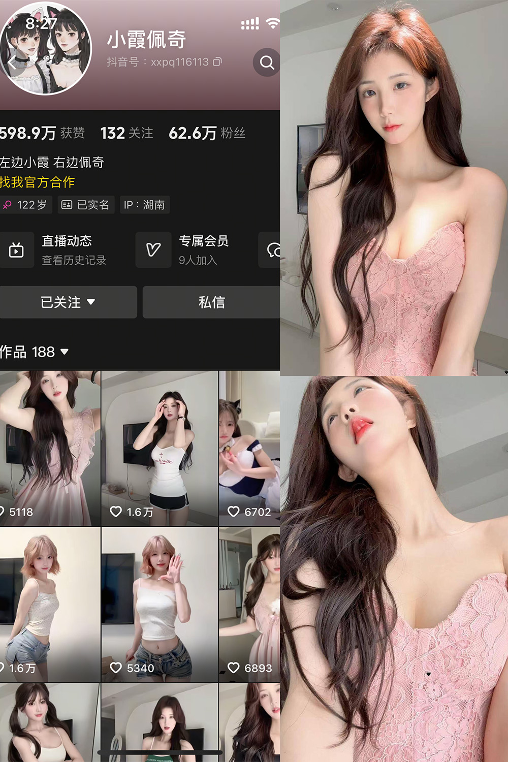 抖音 小霞佩奇 岛遇 NO.001期 【33P3V】·合集-妙妙屋