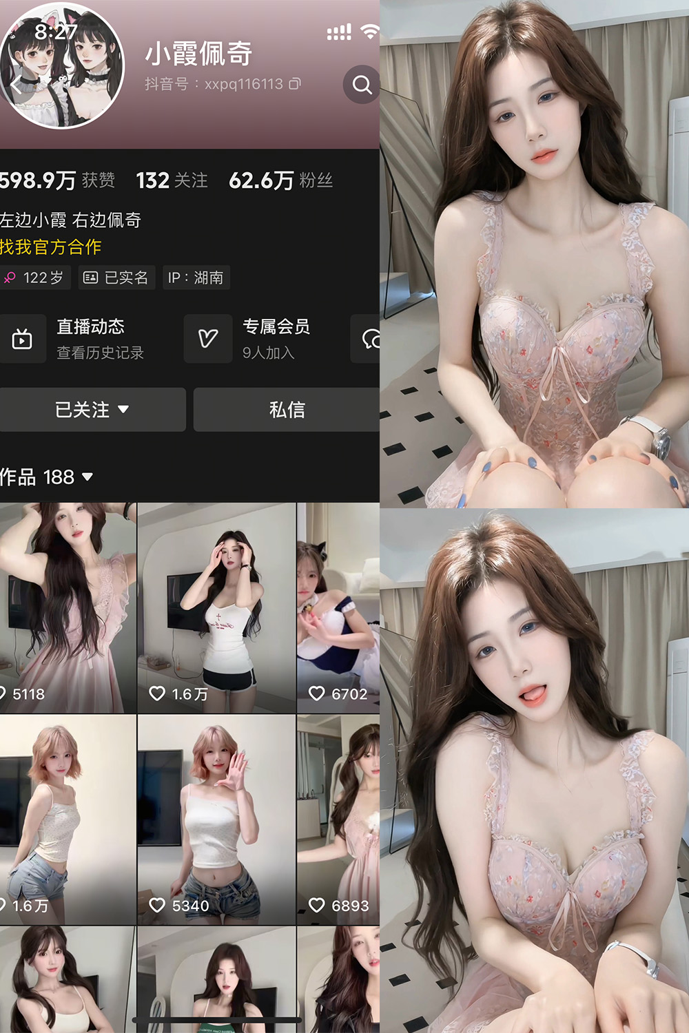 抖音 小霞佩奇 岛遇 NO.002期 【31P2V】·合集-妙妙屋