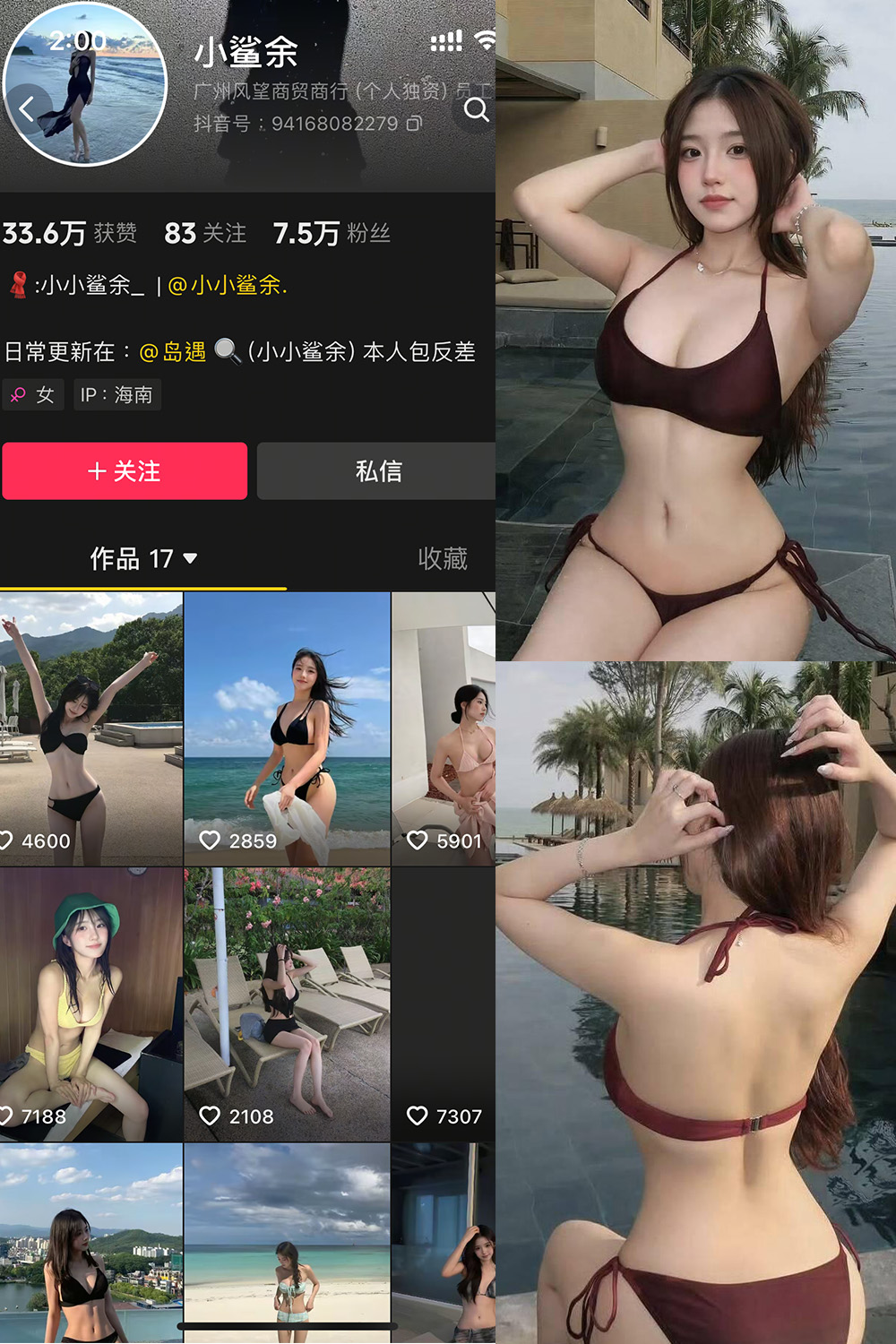 抖音 小鲨余 岛遇 NO.001期 【27P1V】·合集-妙妙屋