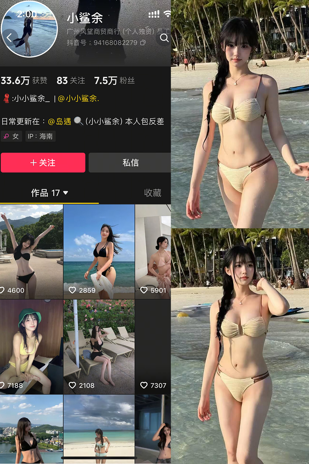抖音 小鲨余 岛遇 NO.002期 【28P】·合集-妙妙屋