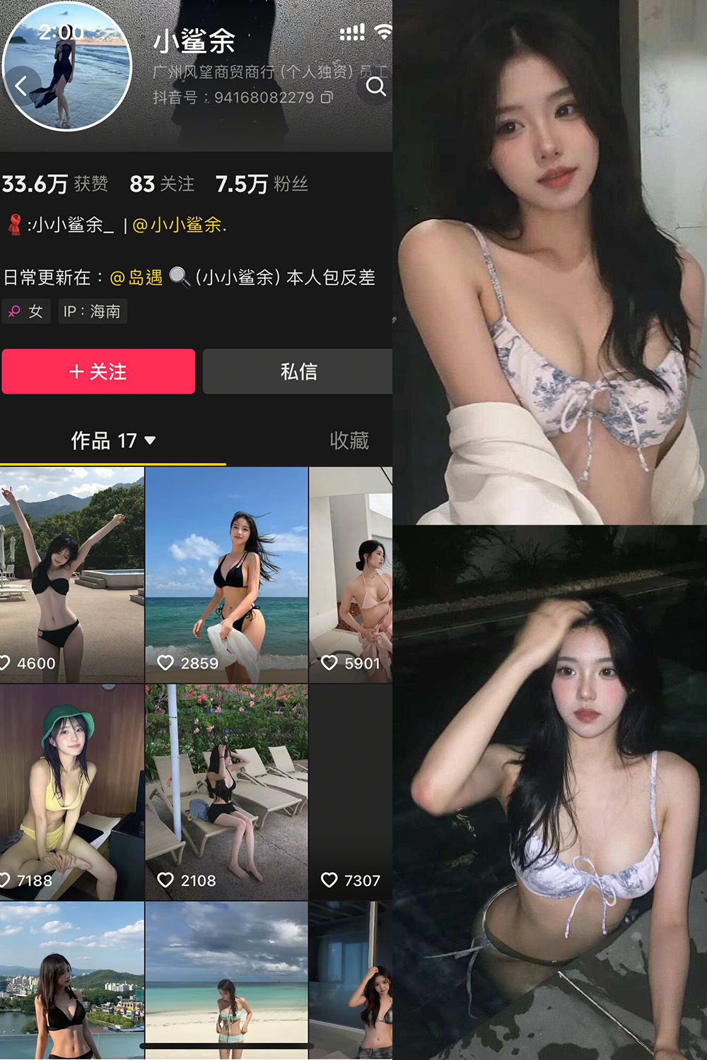 抖音 小鲨余 岛遇 NO.003期 【22P】最新至：2025.6.7·合集-妙妙屋