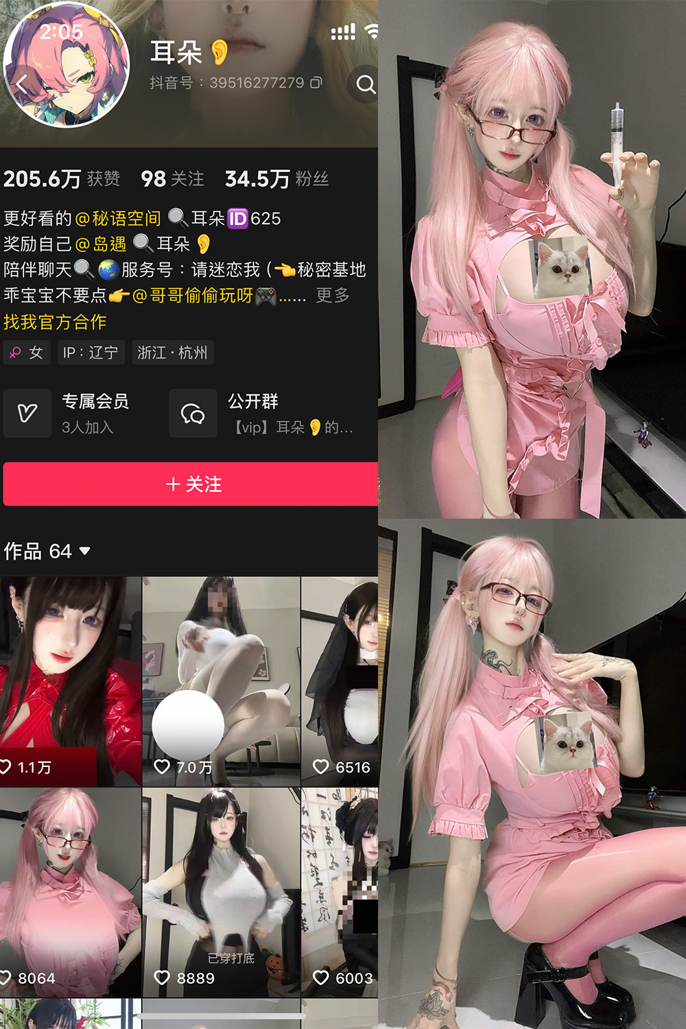 抖音 耳朵 岛遇 NO.001期 【5P13V】最新至：2025.6.6·合集-妙妙屋