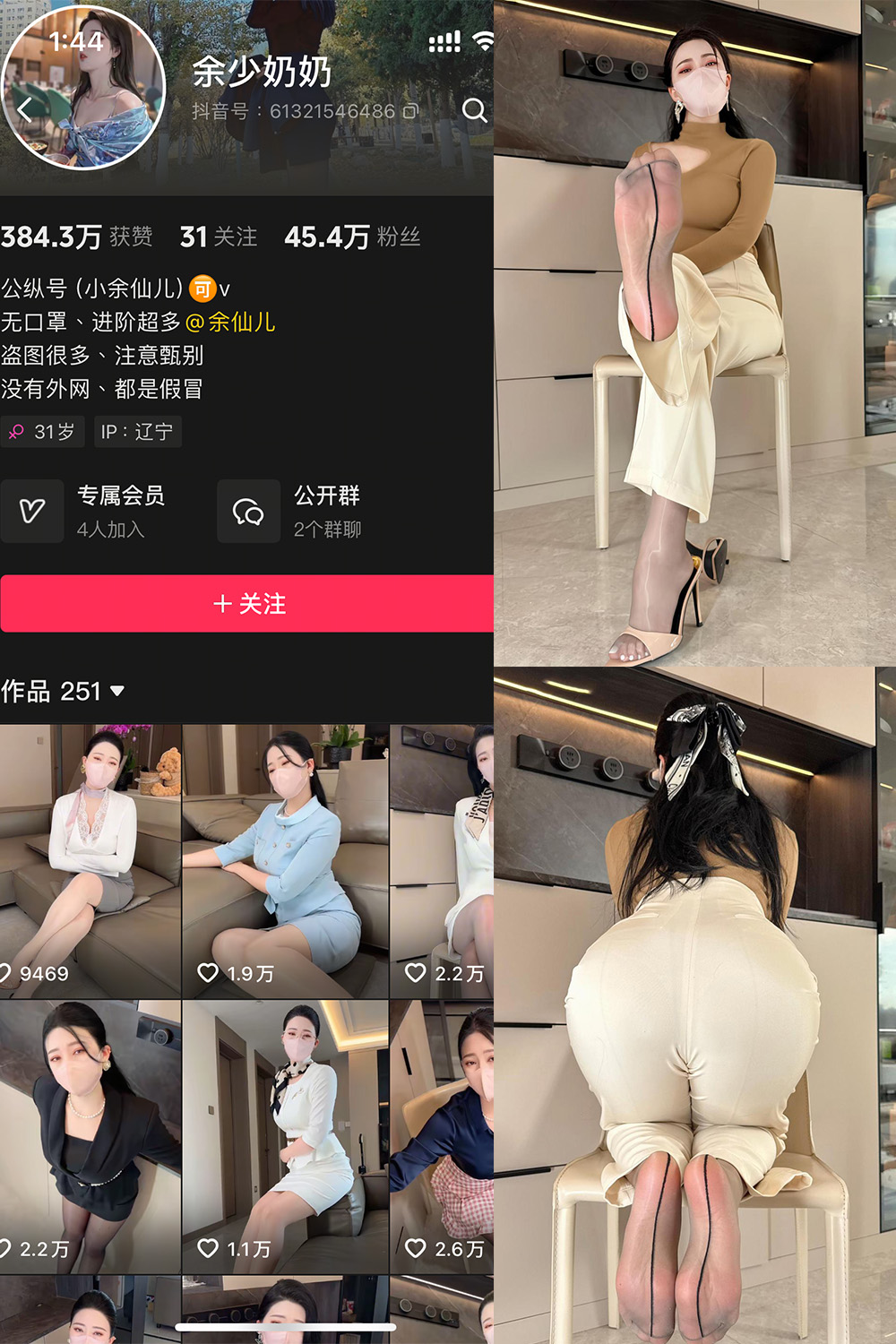 抖音 余少奶奶 秘语空间 NO.002期 【48P3V】·合集-妙妙屋
