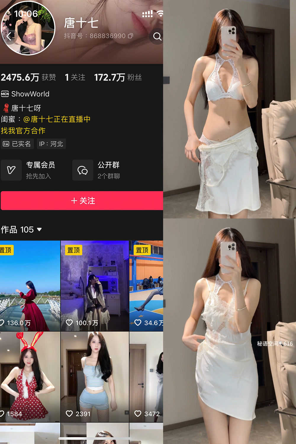 抖音 唐十七 秘语空间 NO.014期 【16P】最新至：2025.10.11·合集-妙妙屋