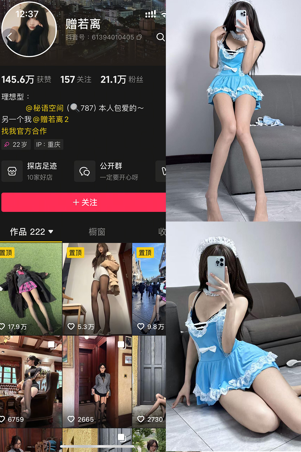 抖音 赠若离 秘语空间 NO.002期 【20P4V】·合集-妙妙屋