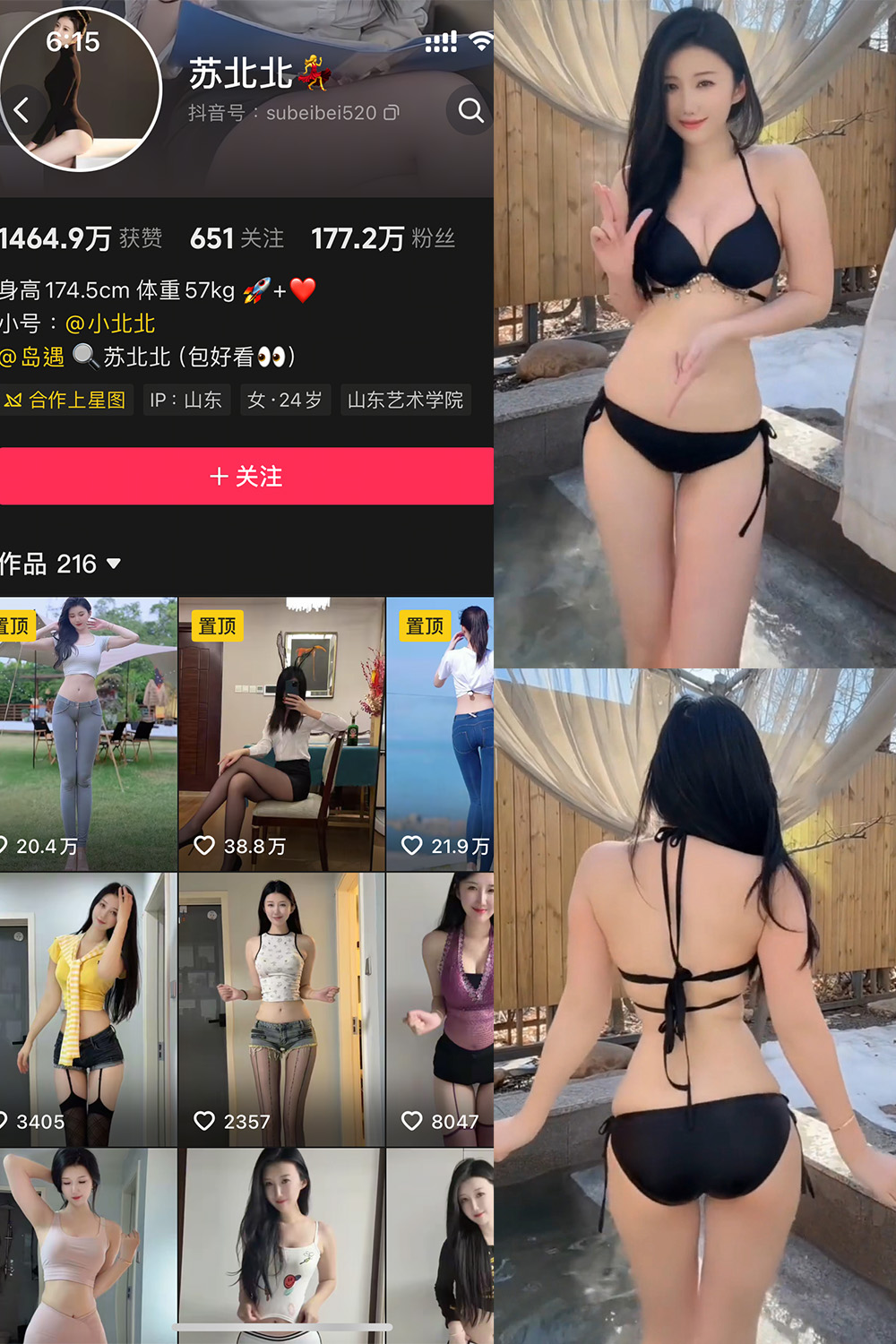 抖音 苏北北 岛遇 NO.002期 【23P9V】最新至：2025.7.2·合集-妙妙屋