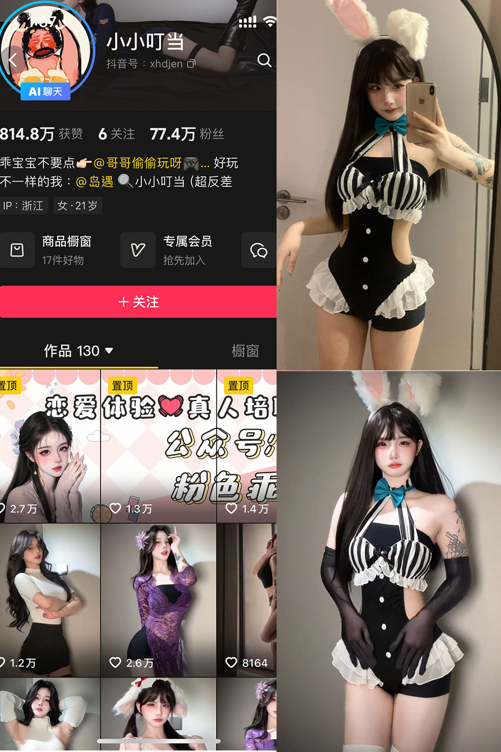 抖音 小小叮当 岛遇 NO.001期 【35P17V】最新至：2025.7.2·合集-妙妙屋