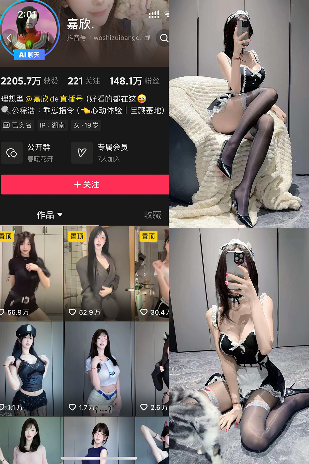 抖音 嘉欣 岛遇 NO.007期 【13P】最新至：2025.7.21·合集-妙妙屋