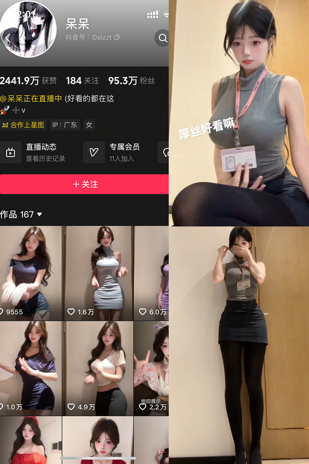 抖音 呆呆 岛遇 NO.002期 【7P25V】·合集-妙妙屋