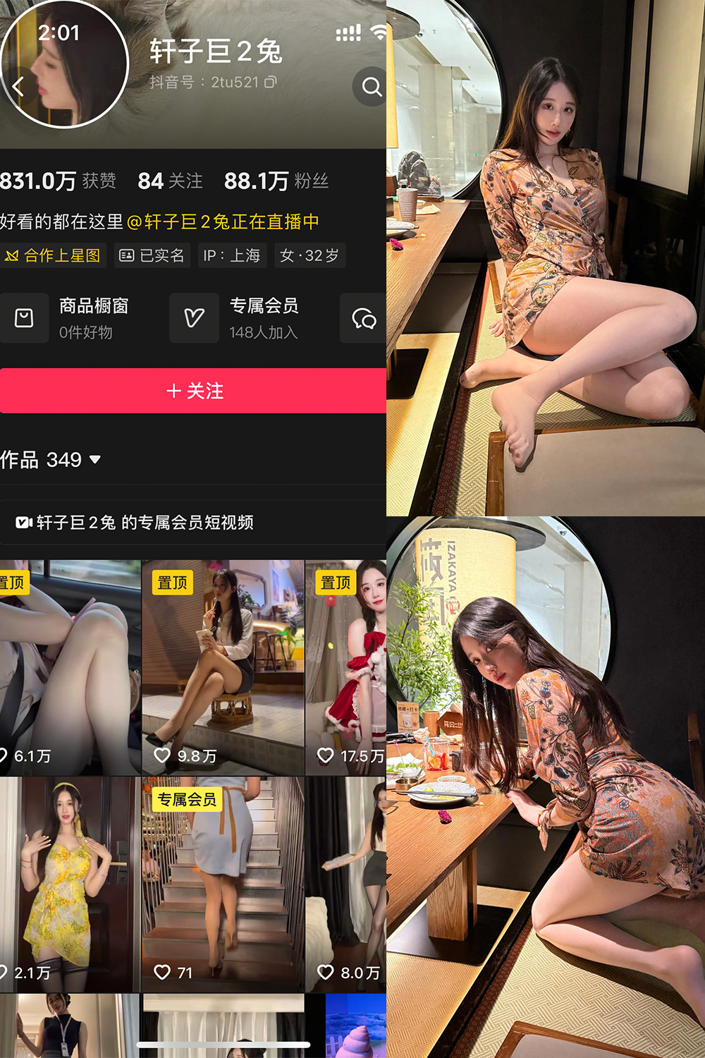 抖音 轩子巨二兔 秘语空间 NO.002期 【32P】最新至：2025.7.12·合集-妙妙屋