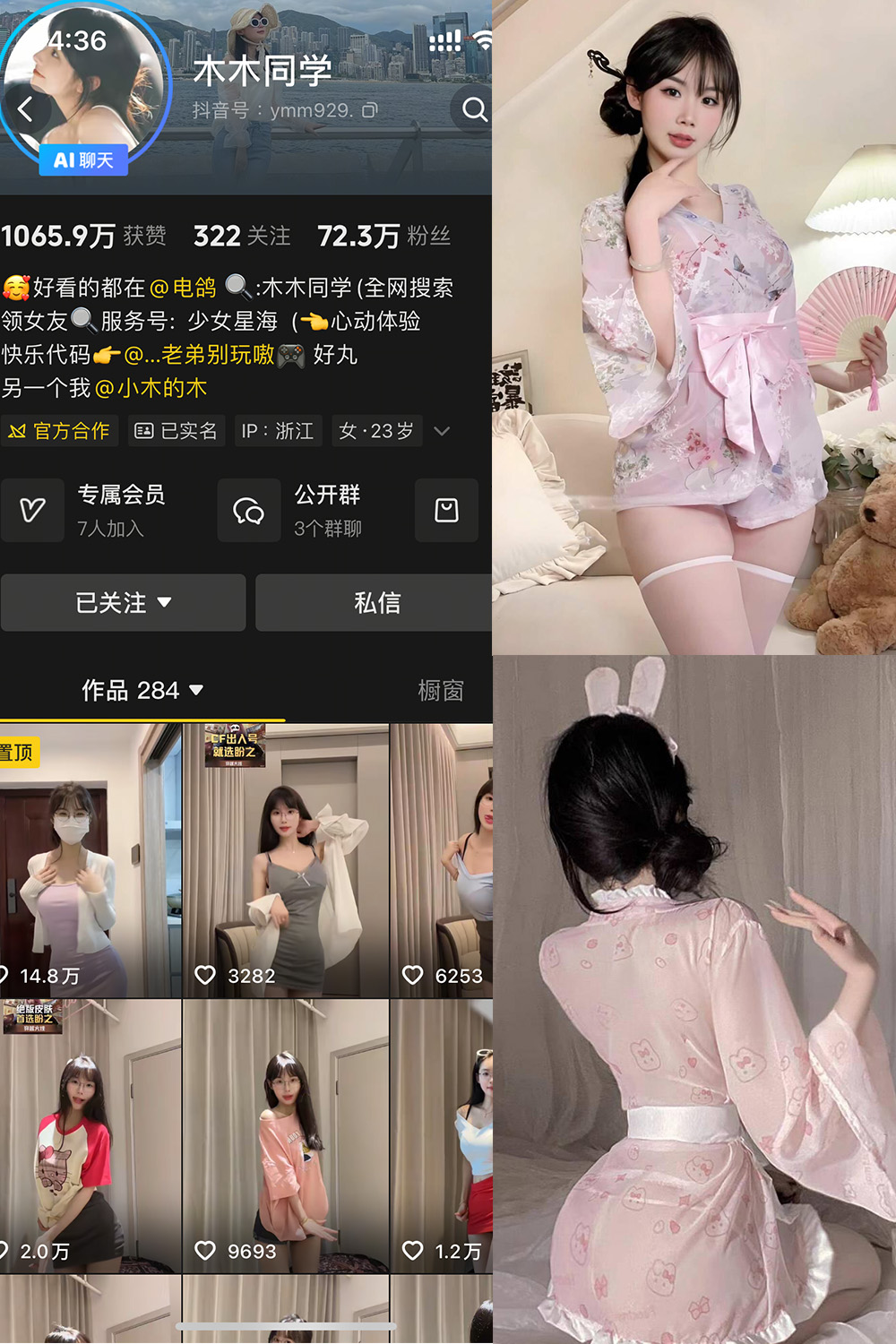 抖音 木木同学 岛遇 NO.001期 【9P1V】最新至：2025.7.24·合集-妙妙屋