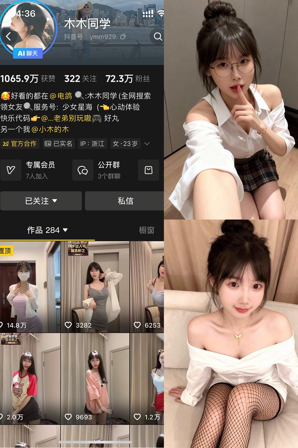 抖音 木木同学 岛遇 NO.002期 【5P5V】最新至：2025.11.10·合集-妙妙屋