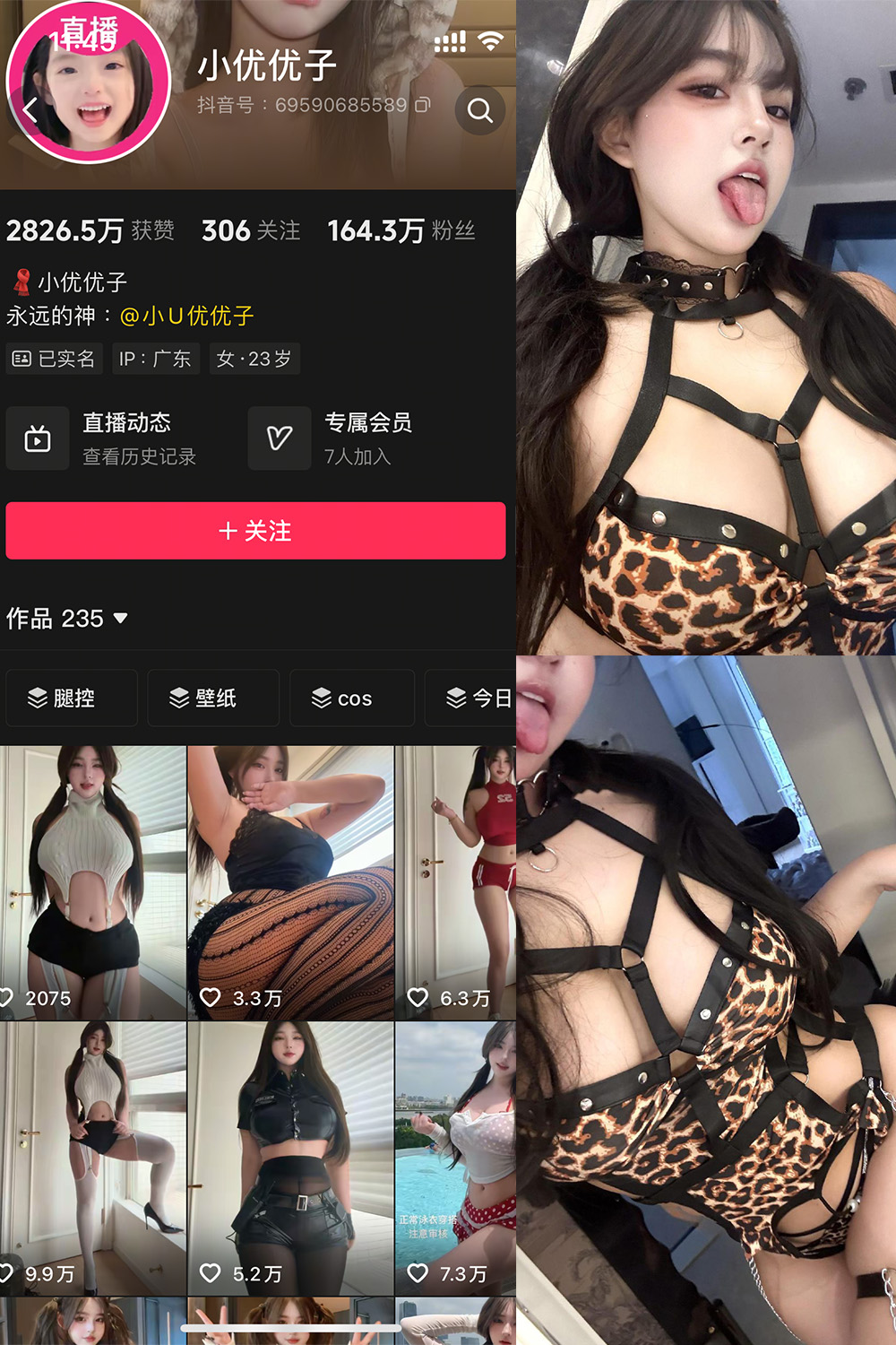 抖音 小U优优子 秘语空间 NO.033期 【6P1V】最新至：2025.10.24·合集-妙妙屋