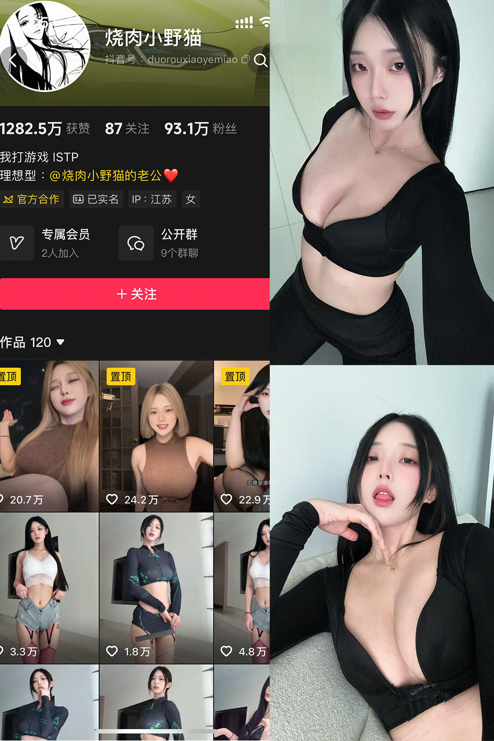 抖音 烧肉小野猫 秘语空间 NO.001期 【12P4V】·合集-妙妙屋