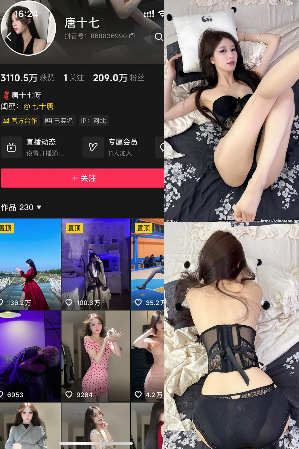 抖音 唐十七 轻糖乐园  NO.002期 【23P】·合集-妙妙屋